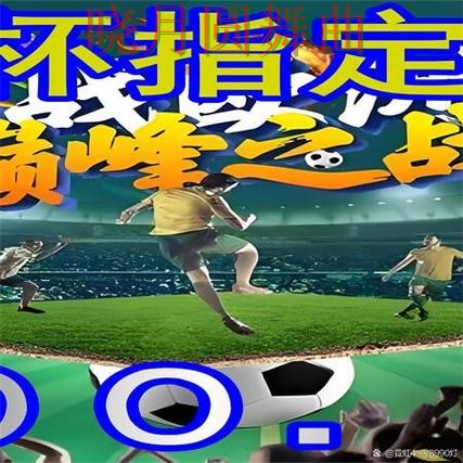 世界杯买球最新版本为什么这么多人搜索 世界杯买球最新版本为什么这么多人搜索